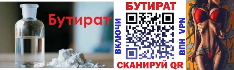 БУТИРАТ GHB  Купить закладки  Невель 